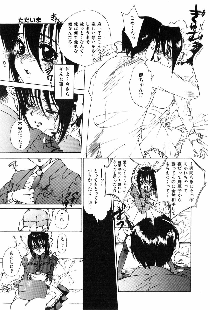 [Kiryh Tamami] Momoiro Aido page 9 preview