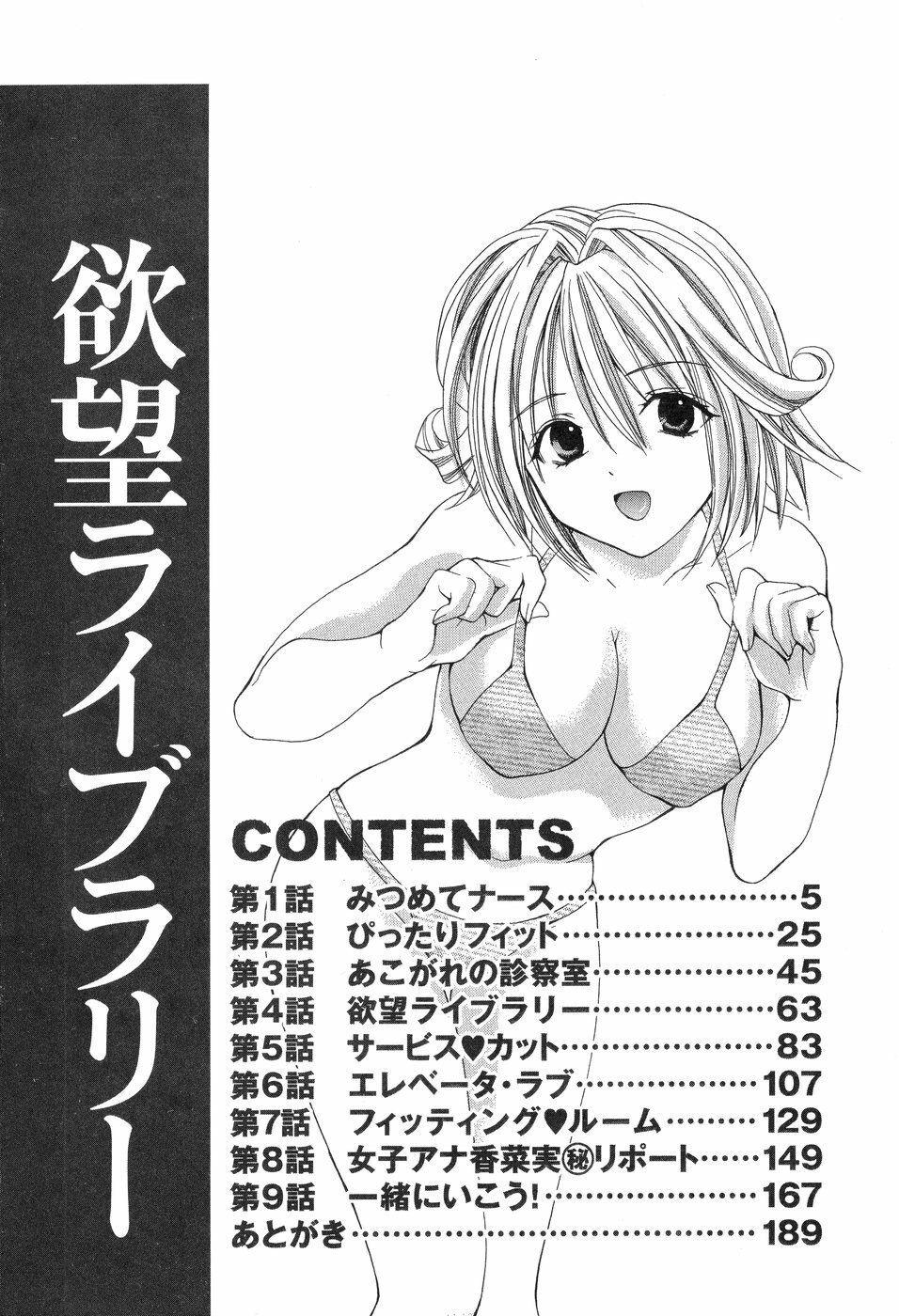 [Hanamura Torirou] Yokubou Library page 4 preview