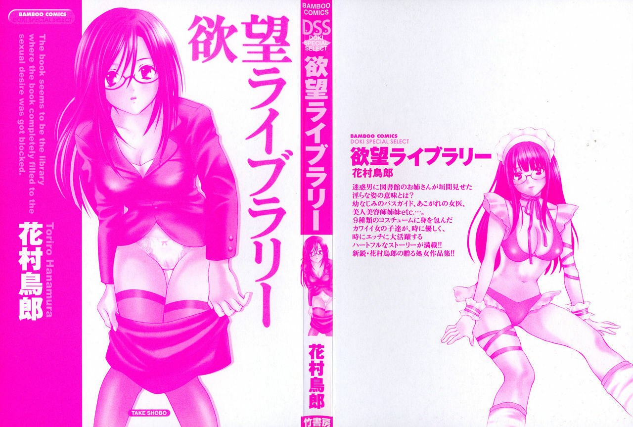 [Hanamura Torirou] Yokubou Library page 2 preview