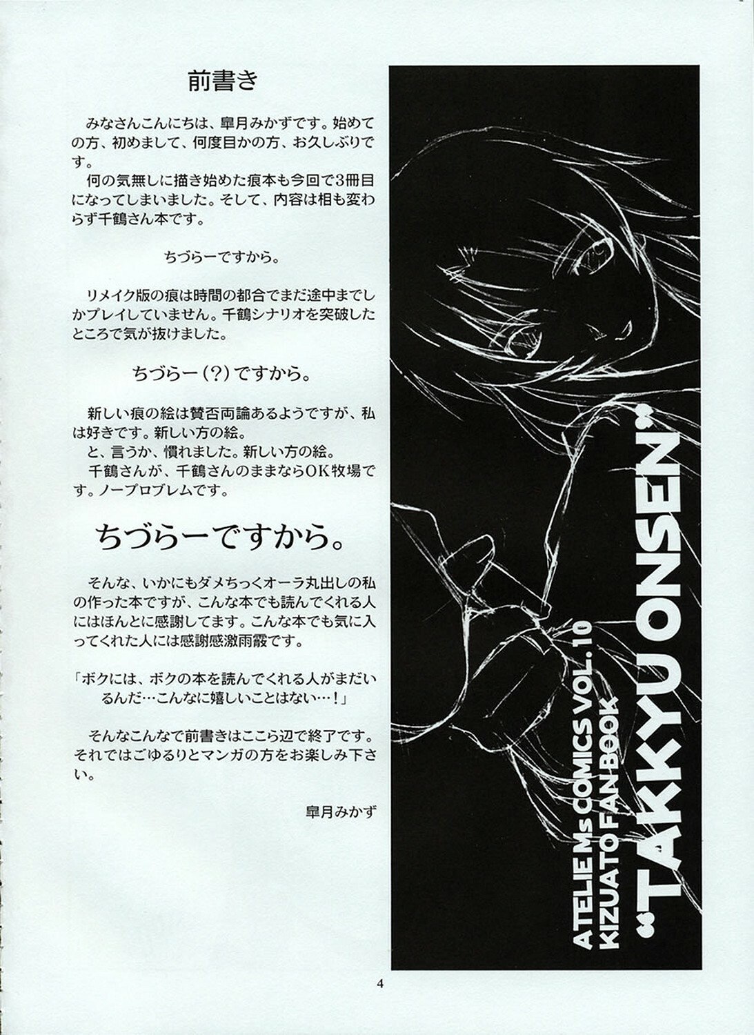 (C63)  Takkyu Onsen (Kizuato) page 3 preview