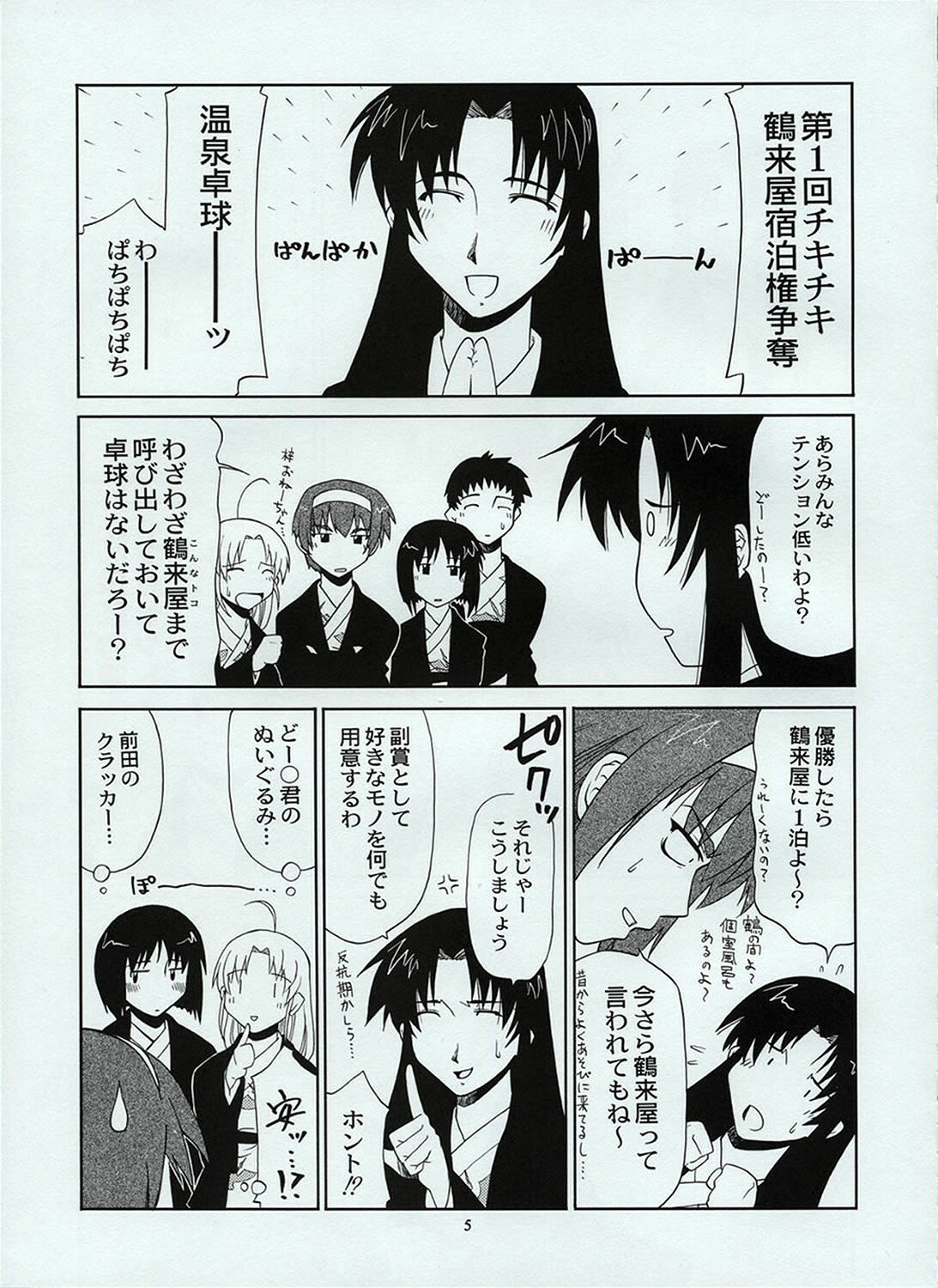 (C63)  Takkyu Onsen (Kizuato) page 4 preview