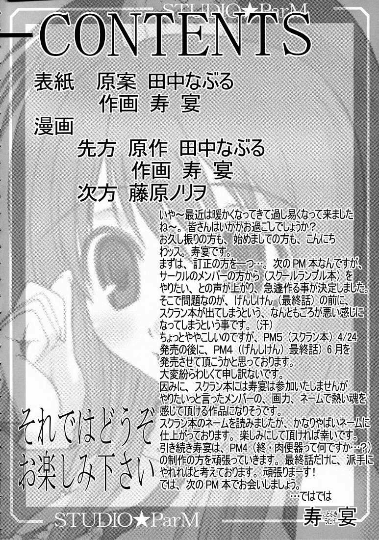 (SC27) [Studio ParM (Fujiwara Noriwo, Kotobuki Utage)] PM3 Zoku Niku Benki tte... Nan desu ka? | Why am I Working as a Sex Slave? (Genshiken) [English] =LWB= page 3 preview