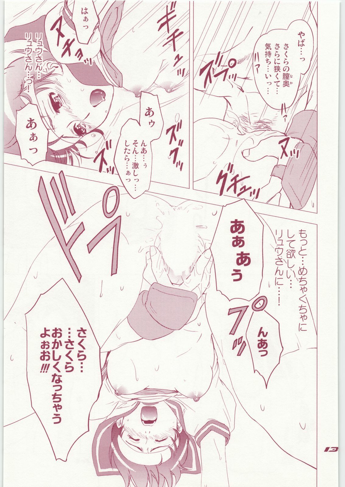 (C73) [Hougakuya (Nanboku, Tohzai)] ROUND 01 (Street Fighter) page 12 preview