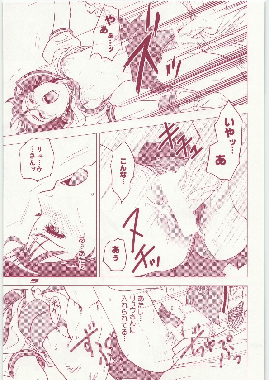 (C73) [Hougakuya (Nanboku, Tohzai)] ROUND 01 (Street Fighter) page 8 preview
