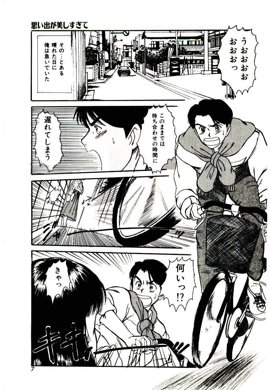 [Sano Takayoshi] Peach Scandal page 5 preview