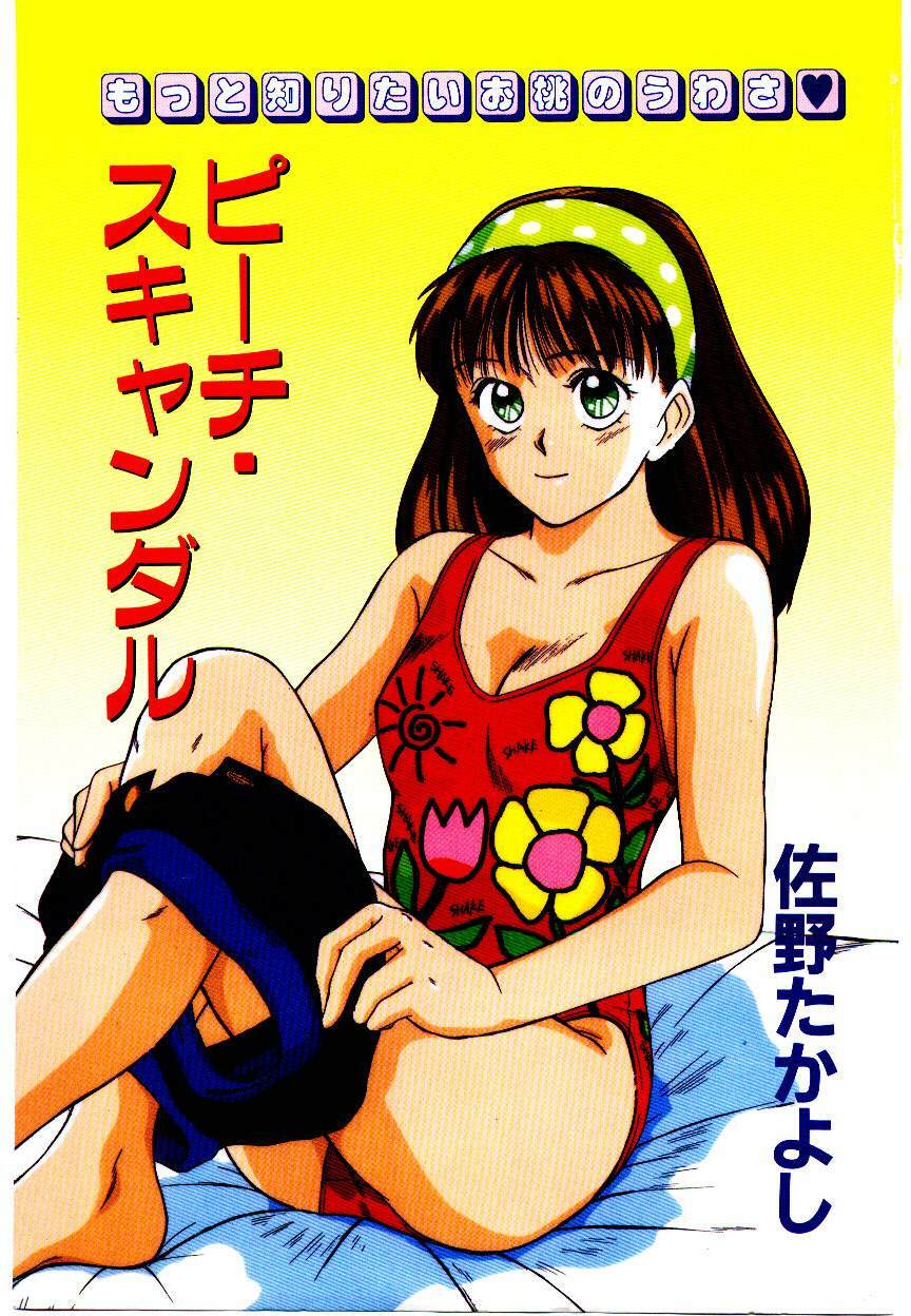[Sano Takayoshi] Peach Scandal page 3 preview