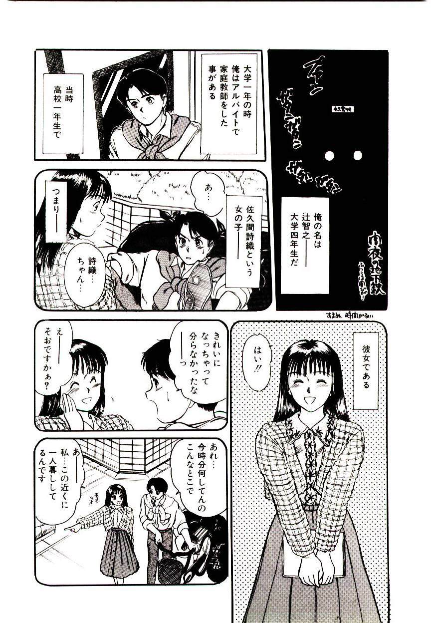 [Sano Takayoshi] Peach Scandal page 8 preview