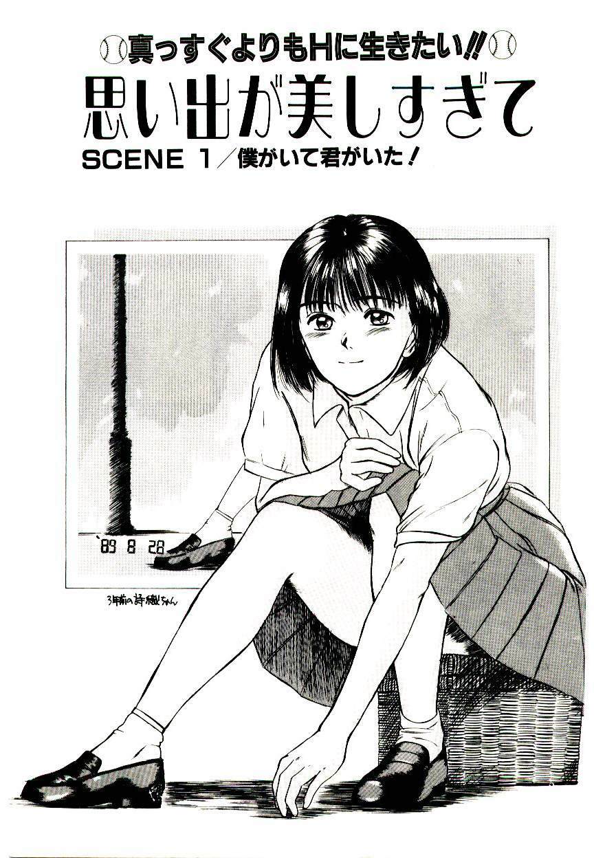 [Sano Takayoshi] Peach Scandal page 7 preview