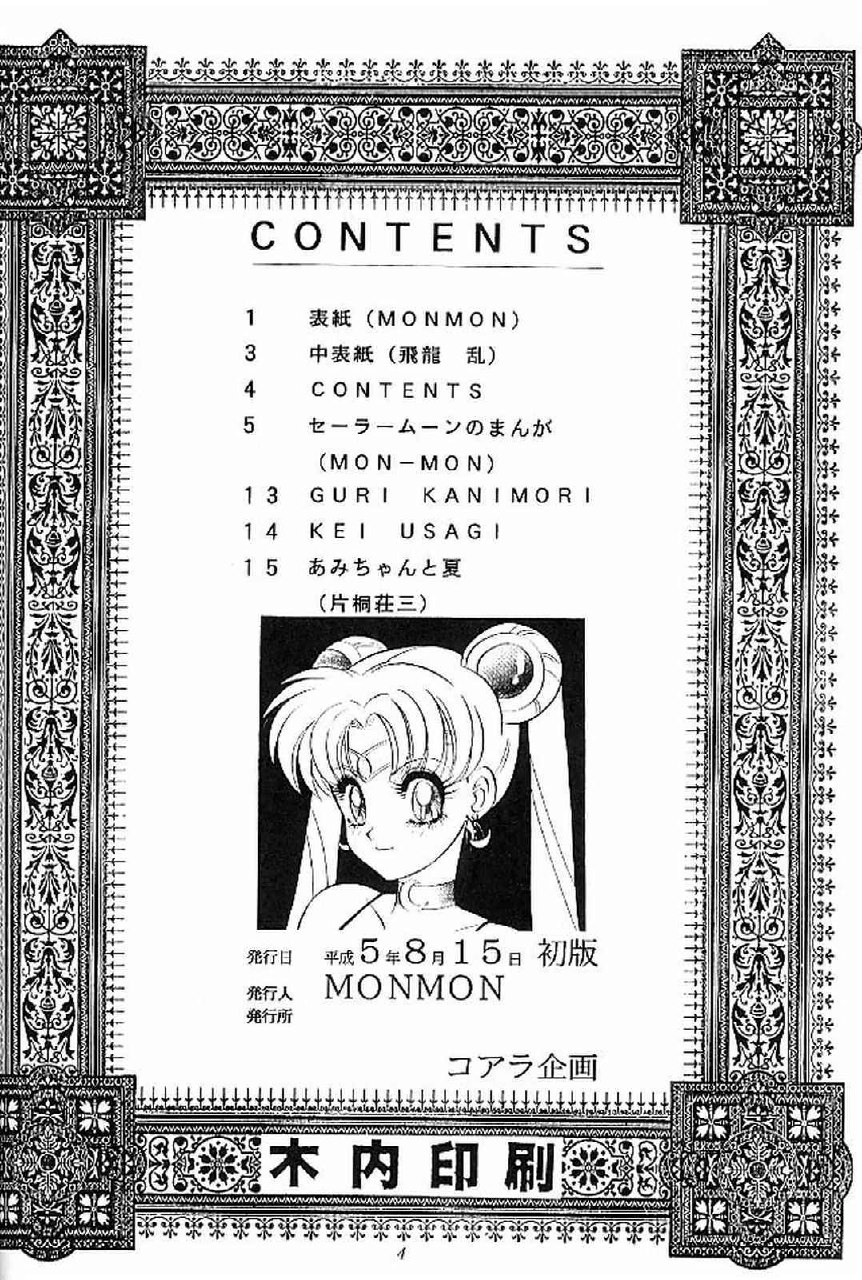 (C44) [Koala Kikaku (Various)] Sailor Moon Kaizou Keikaku (Sailor Moon) page 3 preview