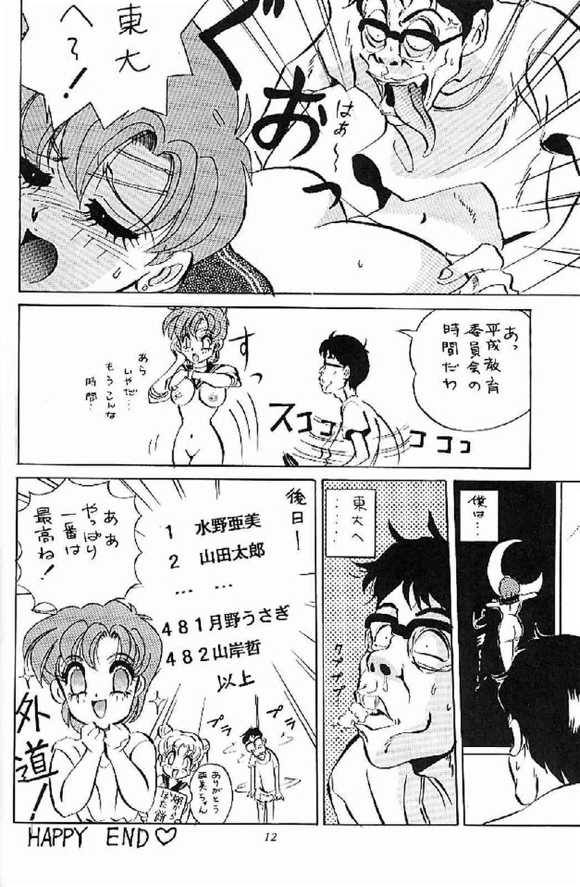 (C44) [Koala Kikaku (Various)] Sailor Moon Kaizou Keikaku (Sailor Moon) page 11 preview