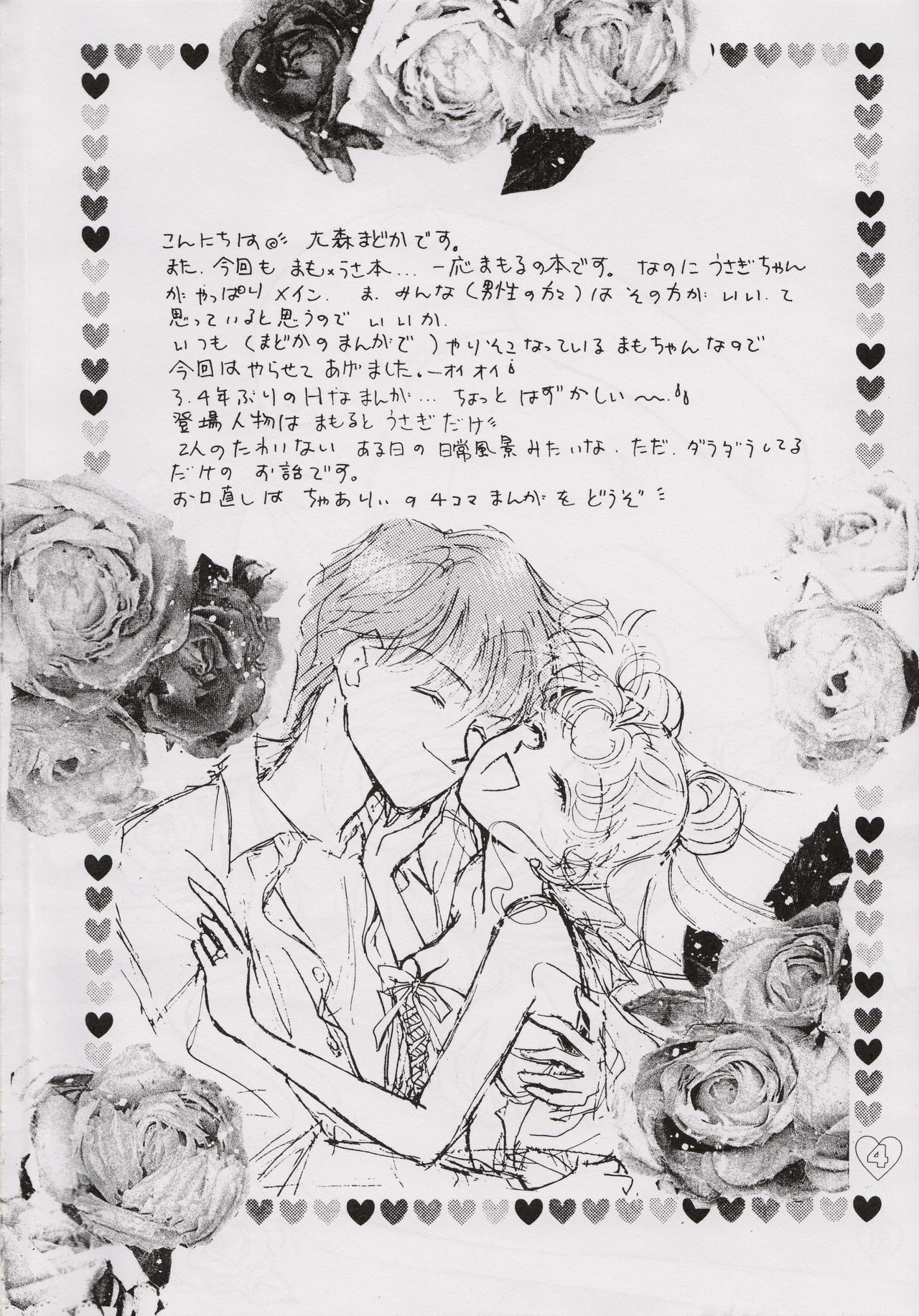 [PALE LILAC (Ohmori Madoka)] EARTH WIND (Sailor Moon) page 3 preview