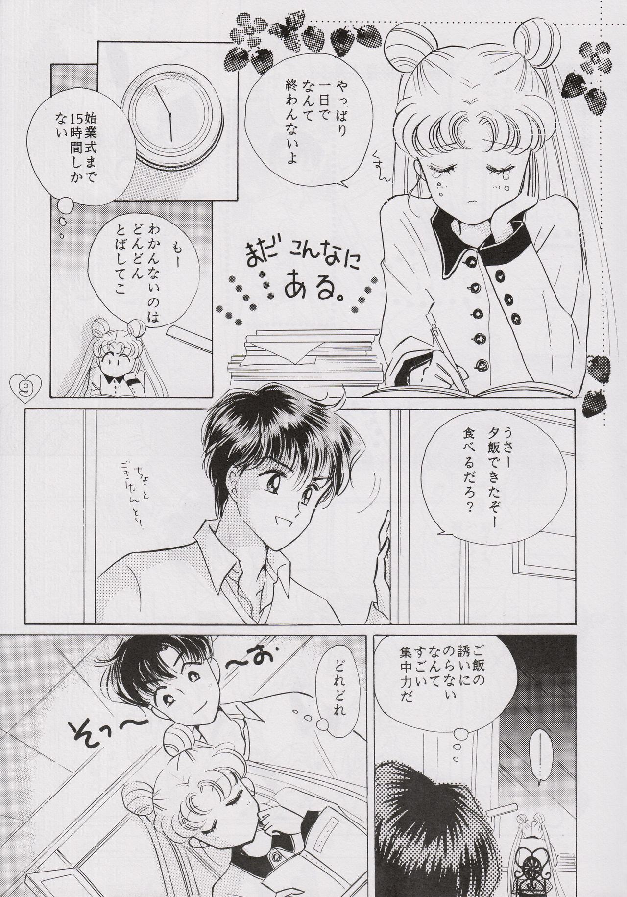 [PALE LILAC (Ohmori Madoka)] EARTH WIND (Sailor Moon) page 8 preview