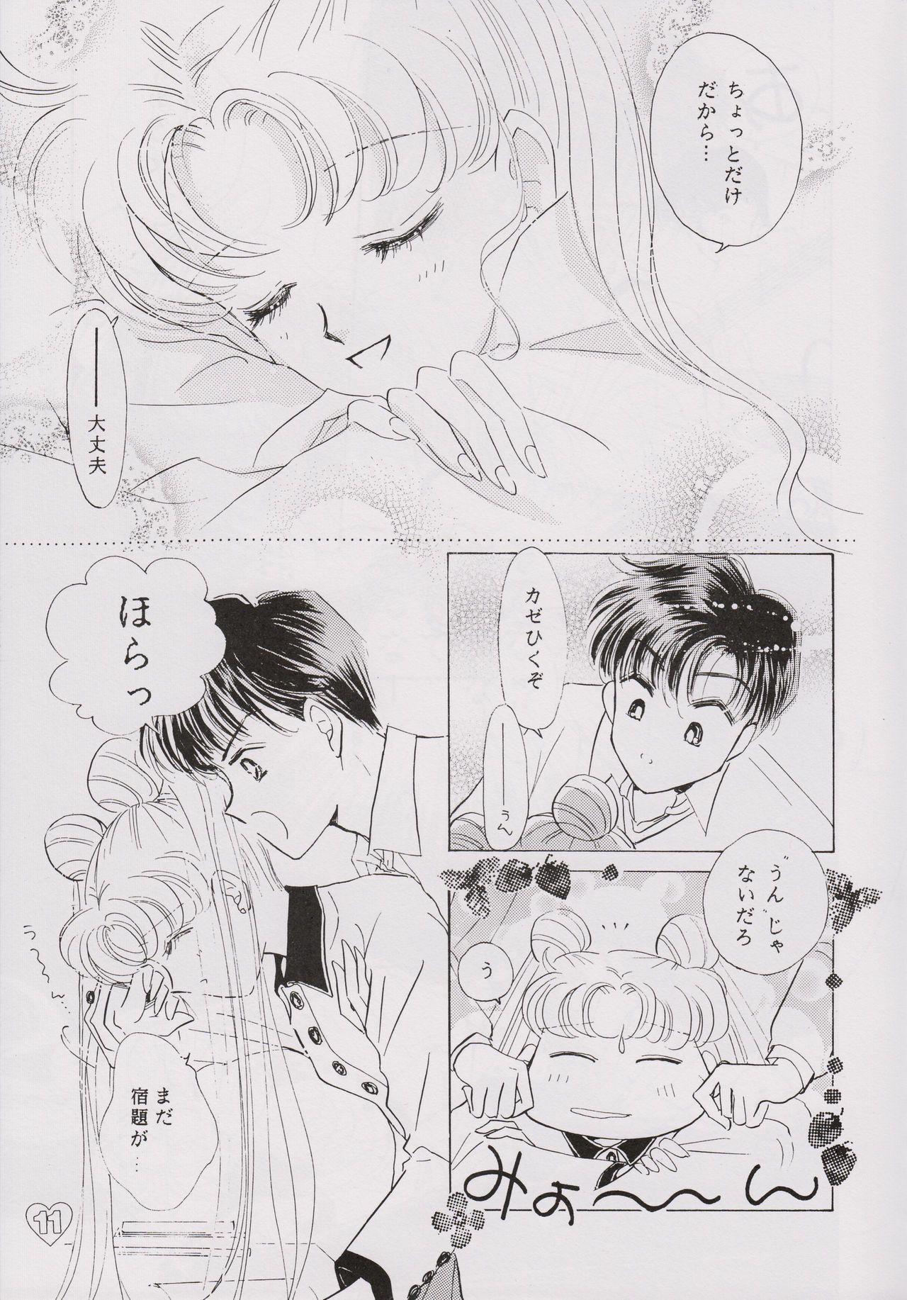 [PALE LILAC (Ohmori Madoka)] EARTH WIND (Sailor Moon) page 10 preview