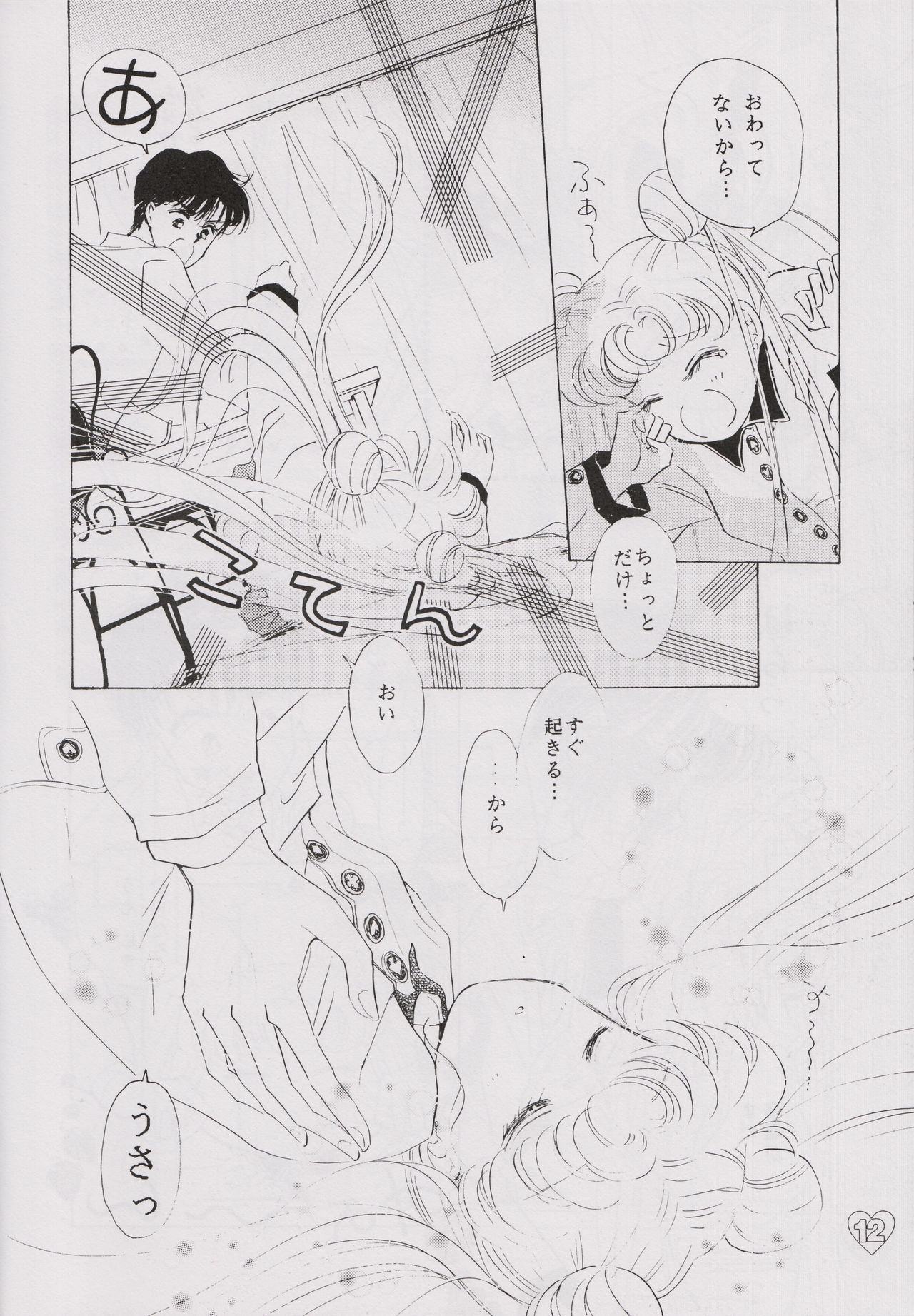 [PALE LILAC (Ohmori Madoka)] EARTH WIND (Sailor Moon) page 11 preview