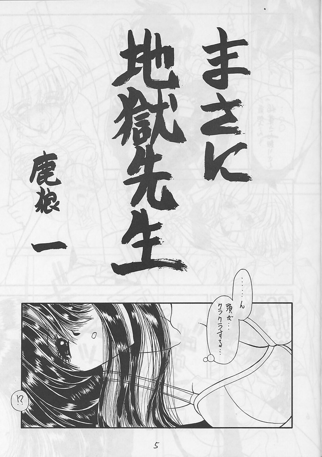 (C50) [Gyuudon (Karou Hajime)] Ore wa Jigoku Sensei (Hell Teacher Nube) page 4 preview