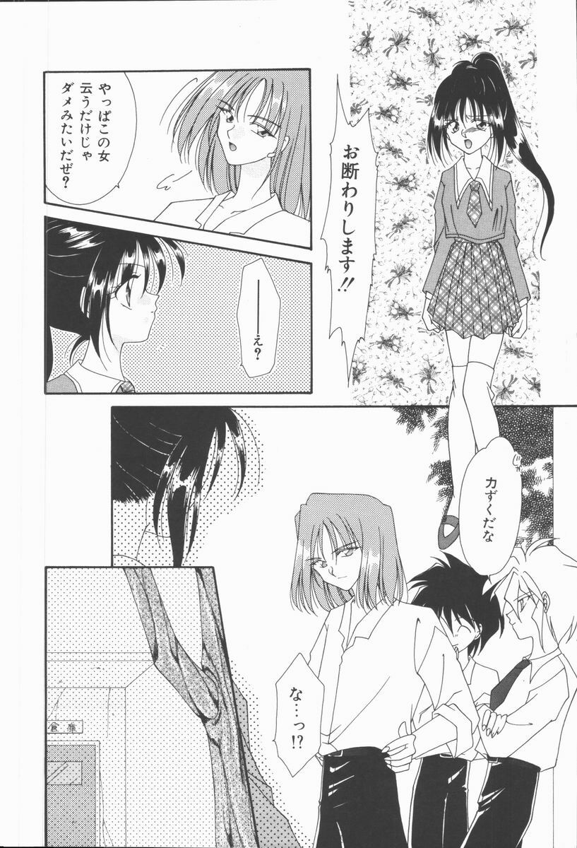 [Nagi Ayame] Koi no Kawara Ban page 8 preview