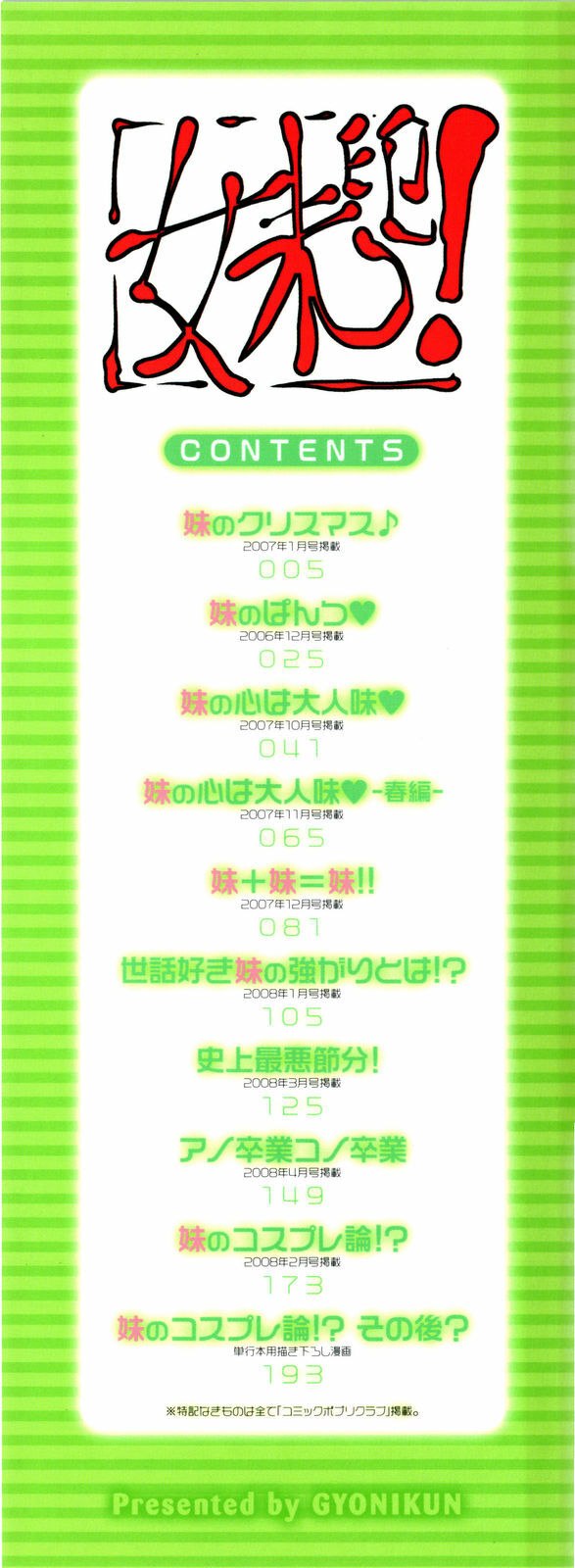 [Gyonikun] Imouto Matsuri - Sister Festival page 3 preview