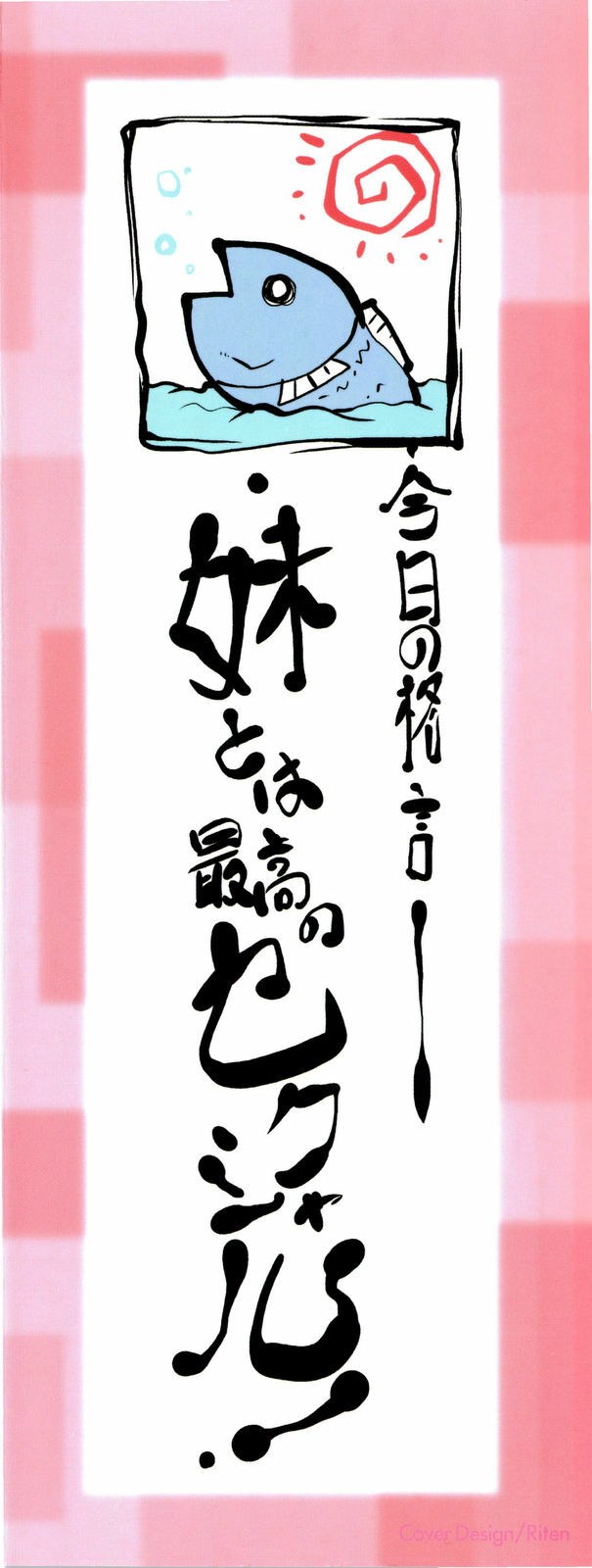 [Gyonikun] Imouto Matsuri - Sister Festival page 4 preview