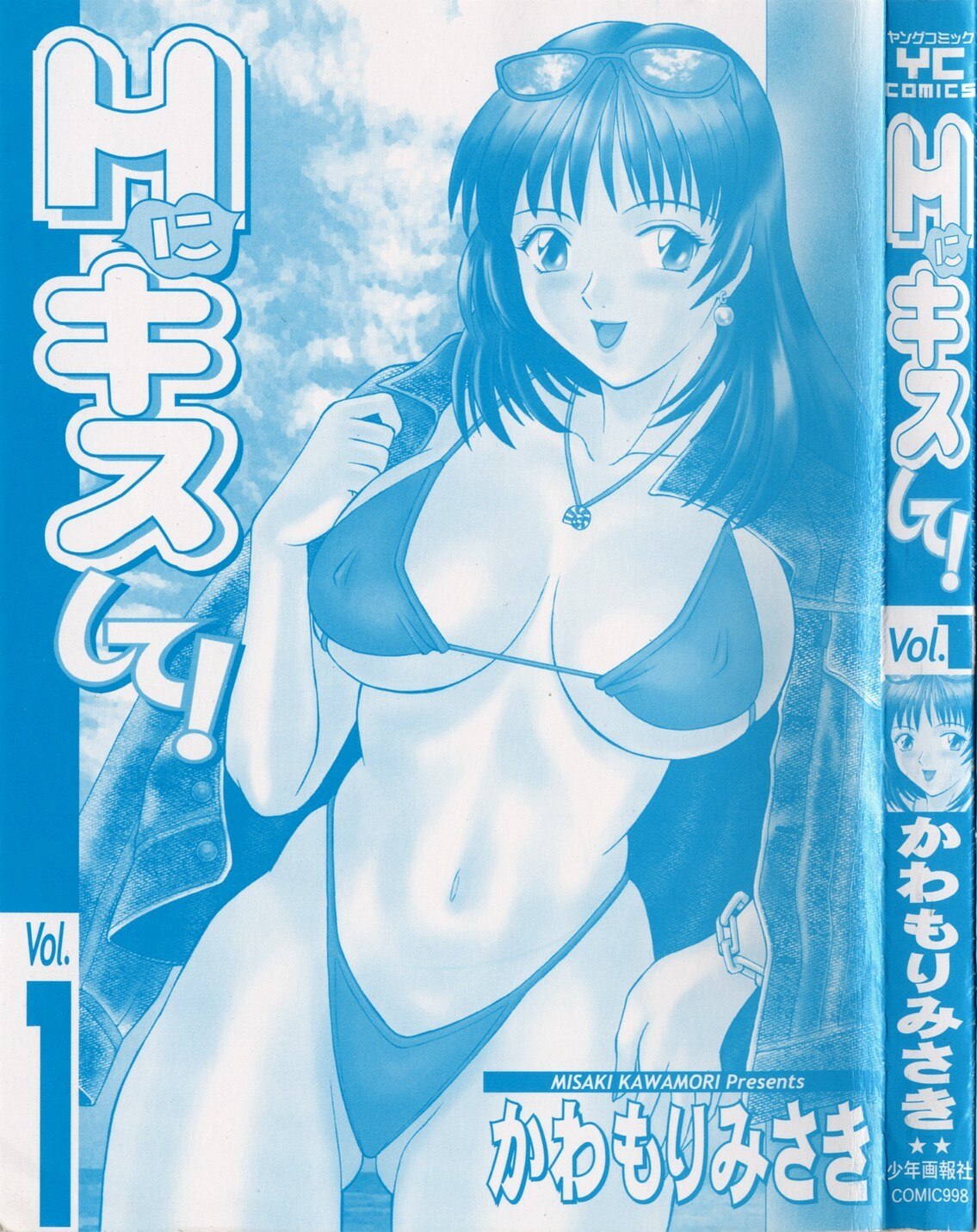 [Kawamori Misaki] H ni Kiss Shite! Vol. 1 page 3 preview