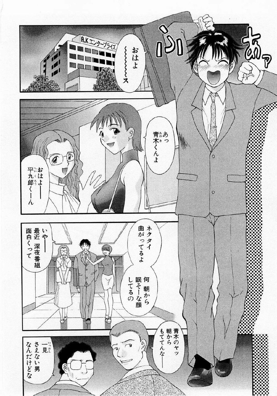 [Kawamori Misaki] H ni Kiss Shite! Vol. 1 page 9 preview