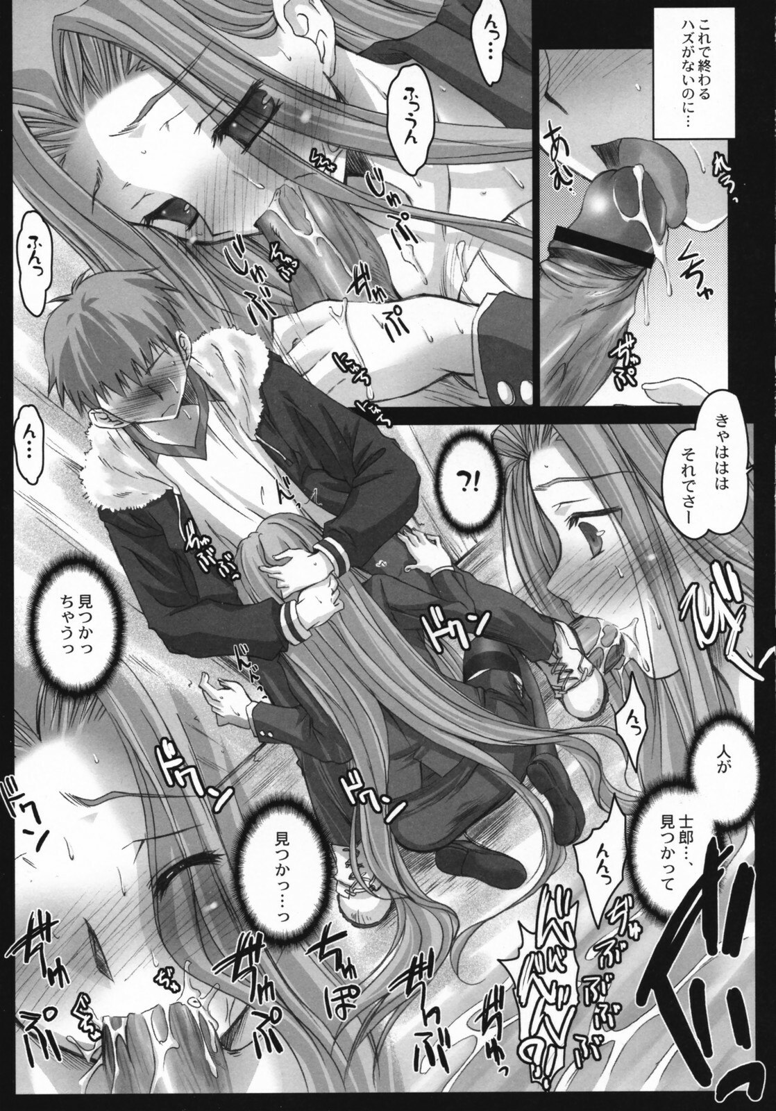 (C71) [Kaiki Nisshoku (Ayano Naoto)] R.O.D 2 -Rider or Die 2- (Fate/hollow ataraxia) page 9 preview