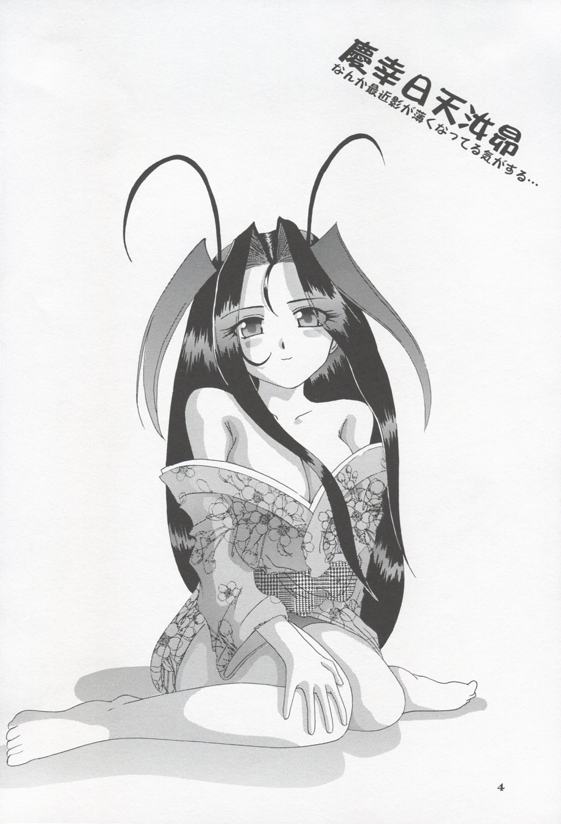 (CR23) [Tenzan Koubou (Tenchuumaru)] Shao ni Omakase!! (Mamotte Shugogetten!) page 3 preview