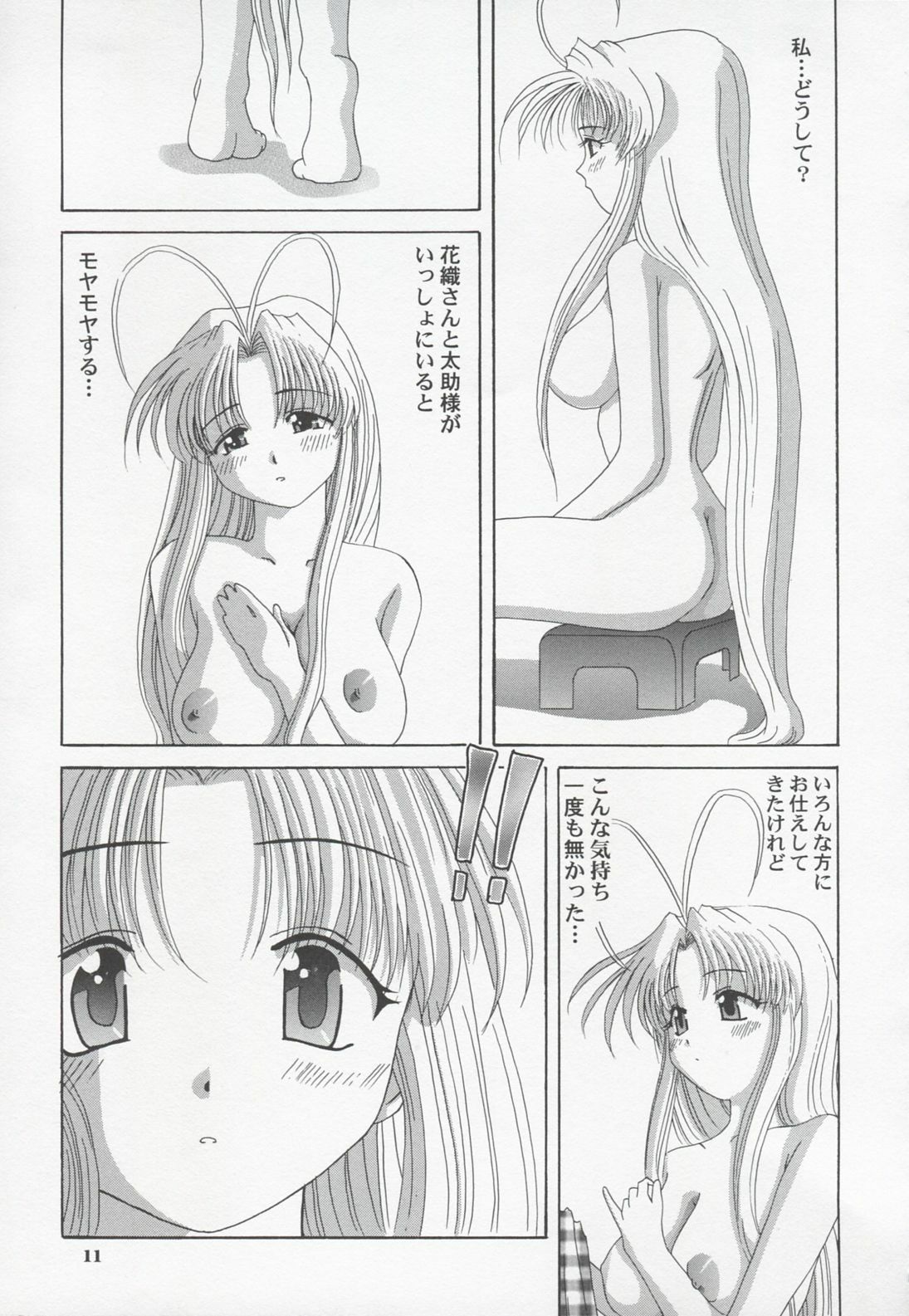 (CR23) [Tenzan Koubou (Tenchuumaru)] Shao ni Omakase!! (Mamotte Shugogetten!) page 10 preview
