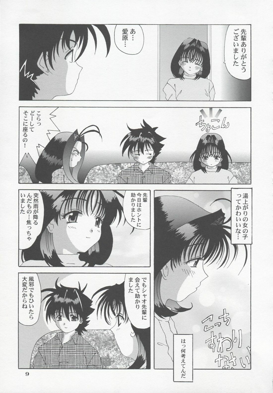 (CR23) [Tenzan Koubou (Tenchuumaru)] Shao ni Omakase!! (Mamotte Shugogetten!) page 8 preview