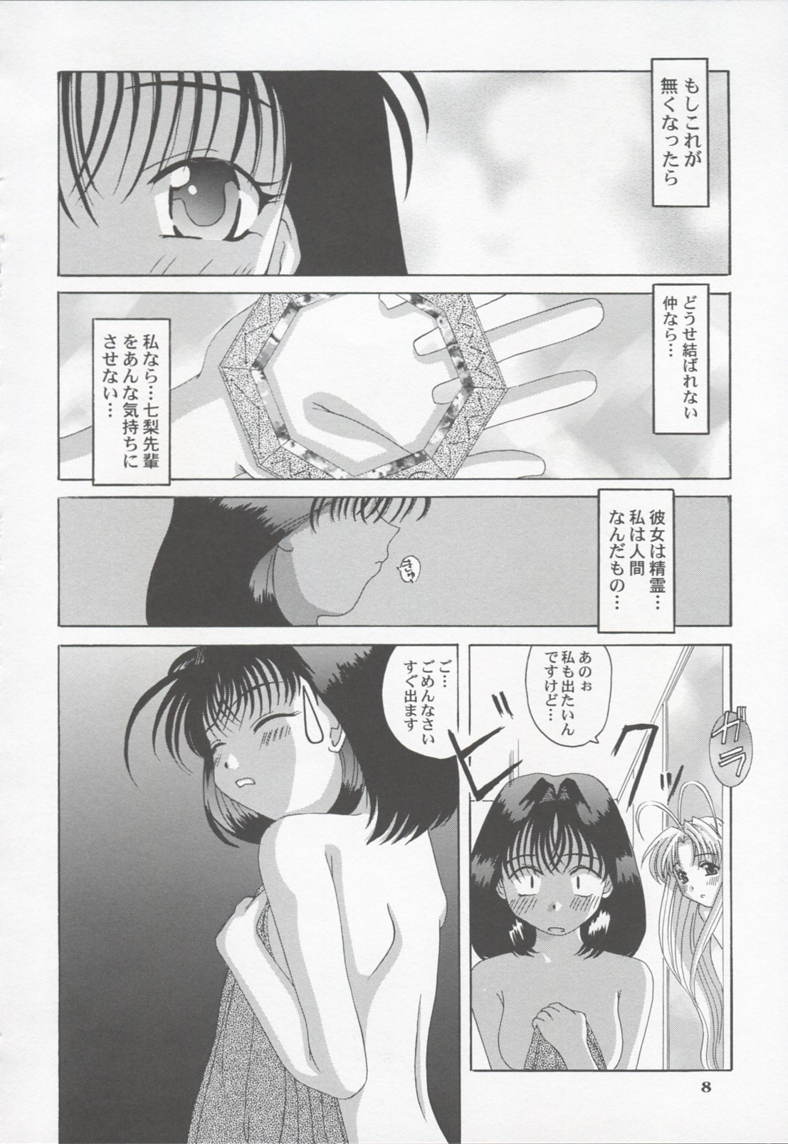 (CR23) [Tenzan Koubou (Tenchuumaru)] Shao ni Omakase!! (Mamotte Shugogetten!) page 7 preview