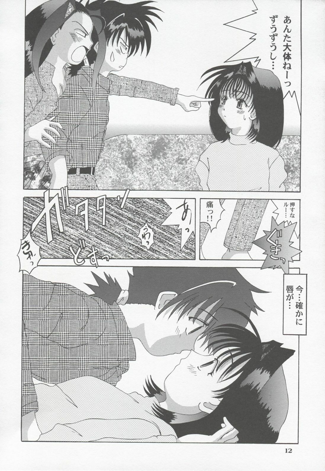 (CR23) [Tenzan Koubou (Tenchuumaru)] Shao ni Omakase!! (Mamotte Shugogetten!) page 11 preview