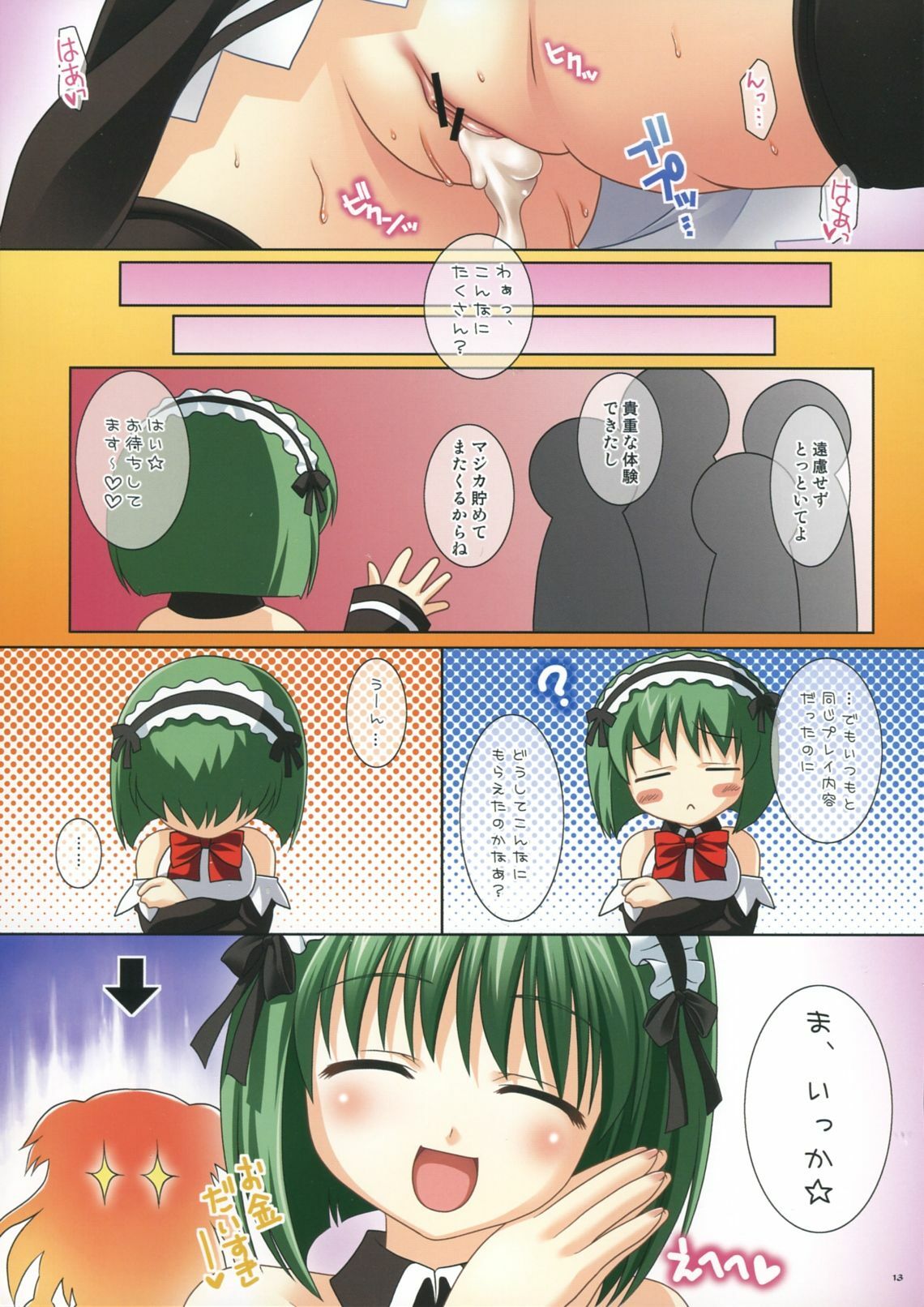 (C73) [TAMASHII MAX (Nanami Ayane)] Majikara (Quiz Magical Academy) page 12 preview