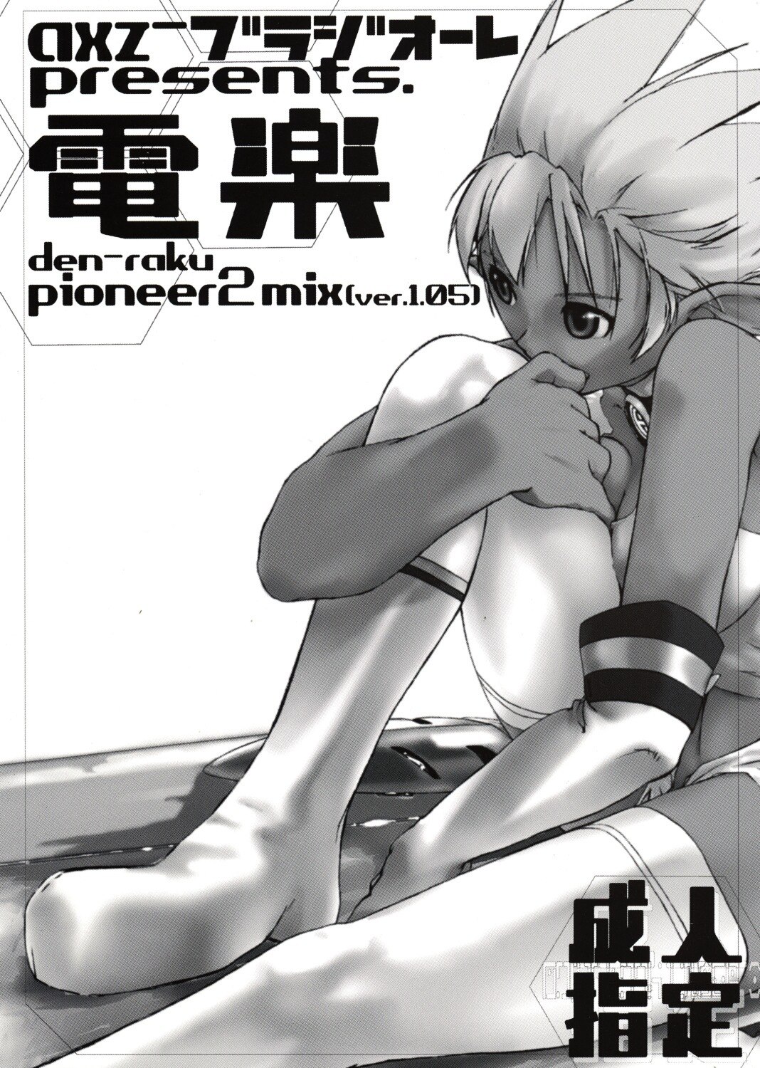 (CR31)  Den-raku PIONEER2 MIX (ver.1.05) (Phantasy Star Online)