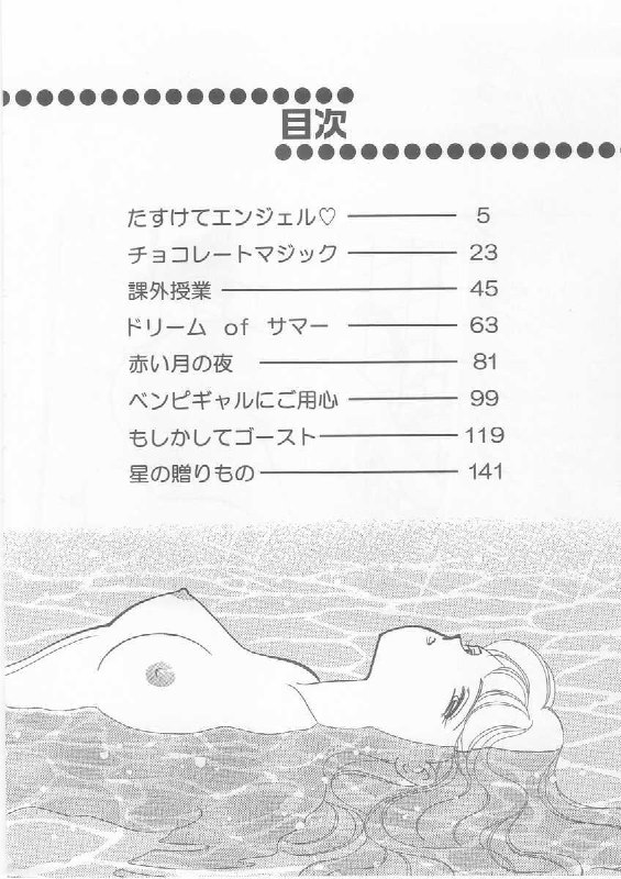 [Arimura Shinobu] Tasukete Angel page 5 preview