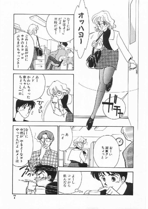 [Arimura Shinobu] Tasukete Angel page 8 preview