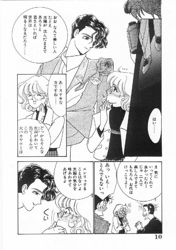 [Arimura Shinobu] Tasukete Angel page 11 preview