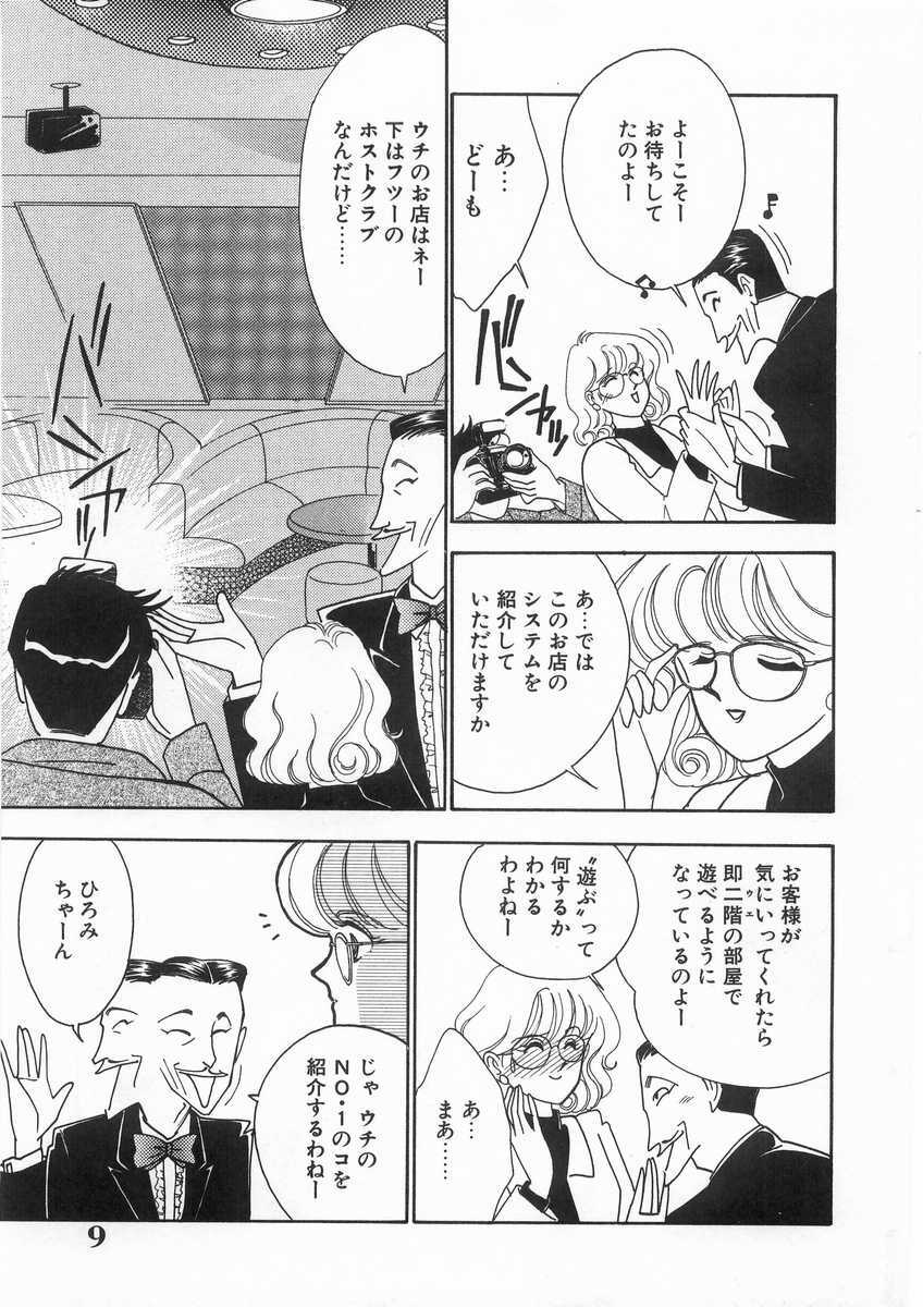 [Arimura Shinobu] Tasukete Angel page 10 preview