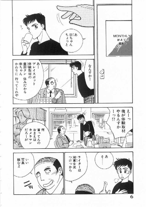[Arimura Shinobu] Tasukete Angel page 7 preview