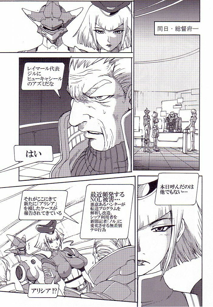 (C62) [Pururun Estate (Kamitsuki Manmaru)] AKA NO DOUJINSHI (Phantasy Star Online) page 10 preview
