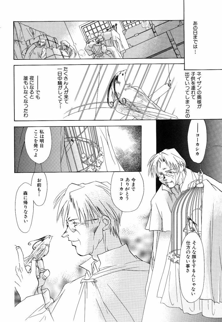 [Unite Souji] Ichigo Babaroa Neko Purin page 12 preview
