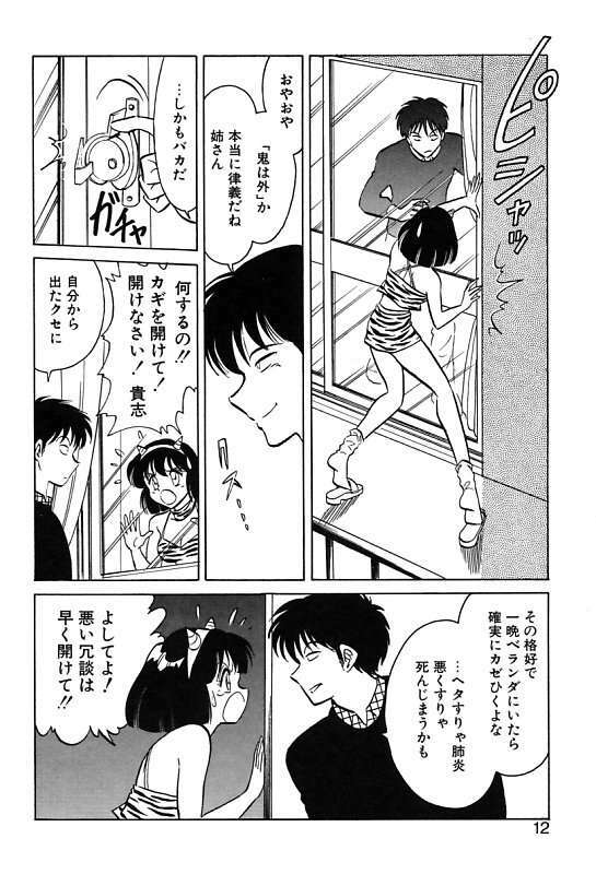[Keno Yantarou] Mai Slave page 12 preview