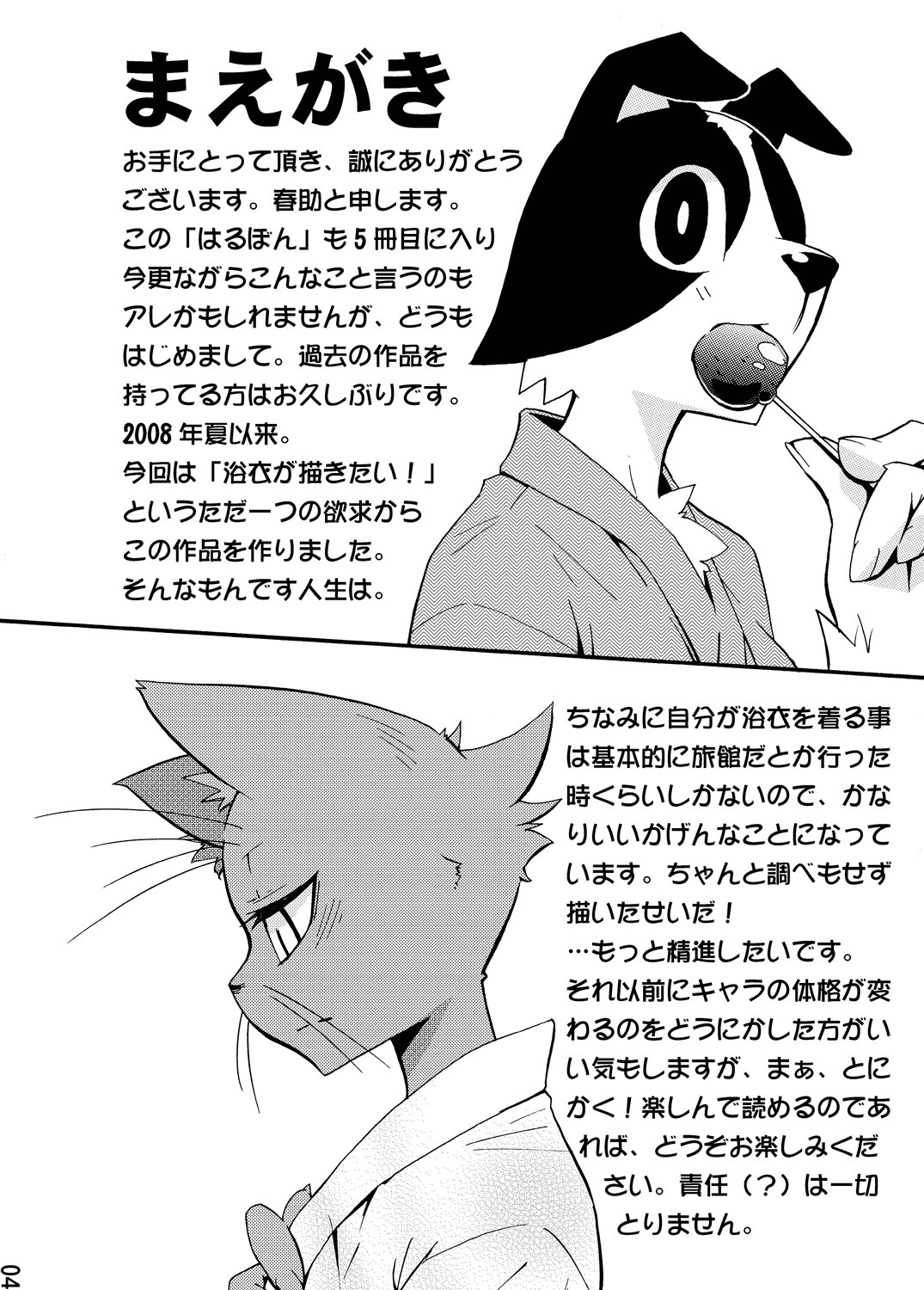 (C76) [Harugoya (Harusuke)] Harubon 5 [English] page 2 preview
