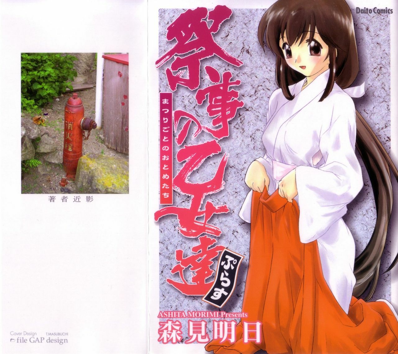 [Morimi Ashita] Matsurigoto no Otometachi Plus