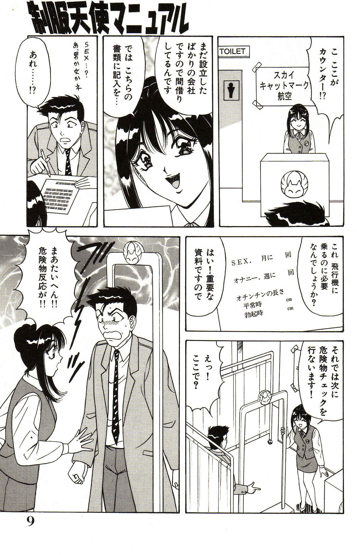 [Monota Rinu] Seifuku Tenshi Manual page 10 preview