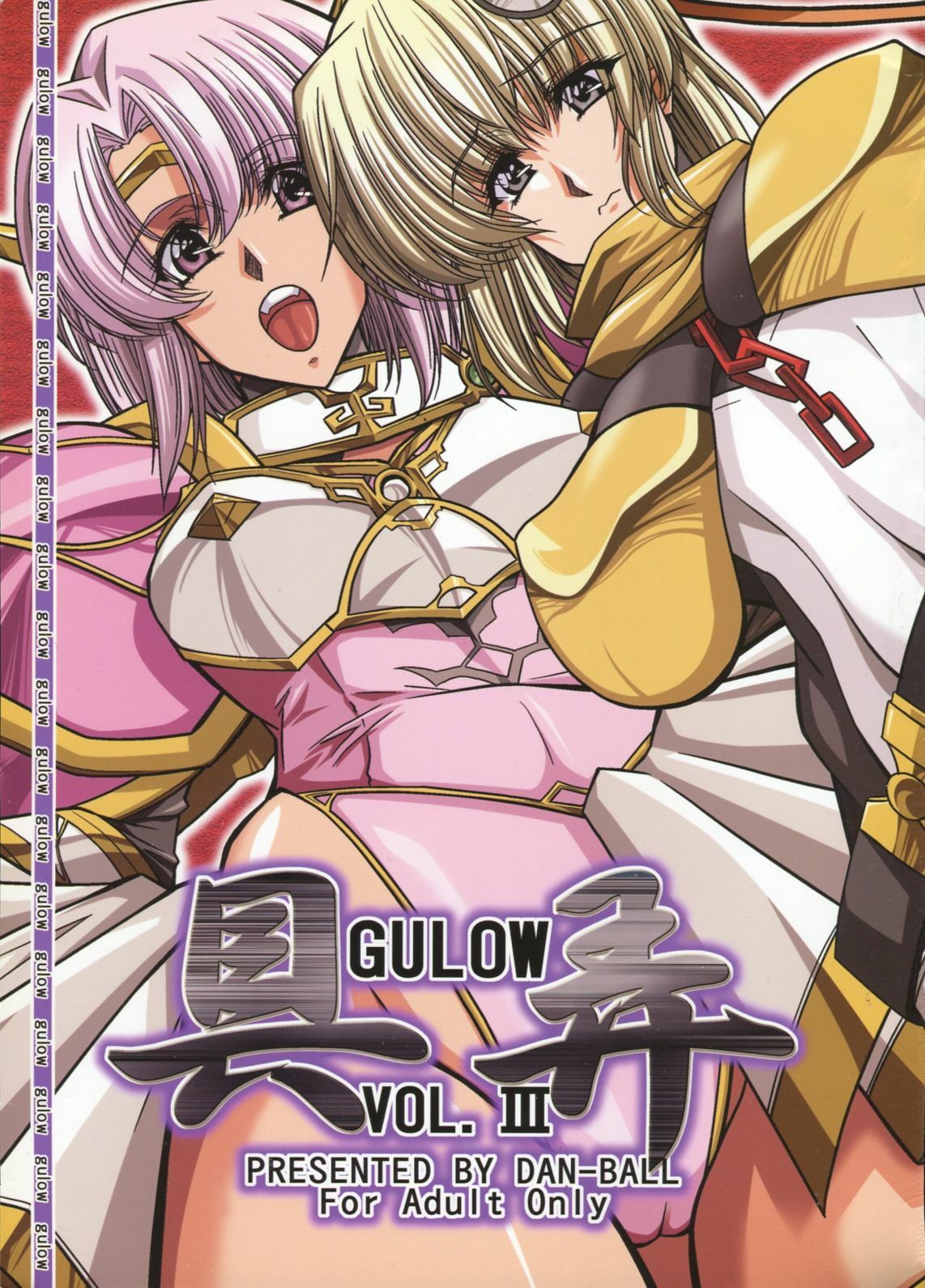 (C72) [Danbooru (Sagamiya Takafumi)] GUROW Vol.III (Growlanser VI)