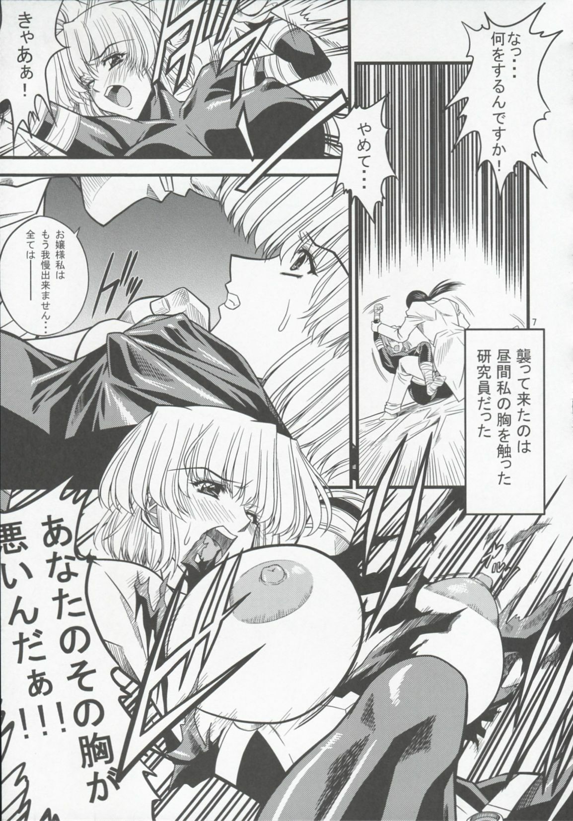 (C72) [Danbooru (Sagamiya Takafumi)] GUROW Vol.III (Growlanser VI) page 6 preview
