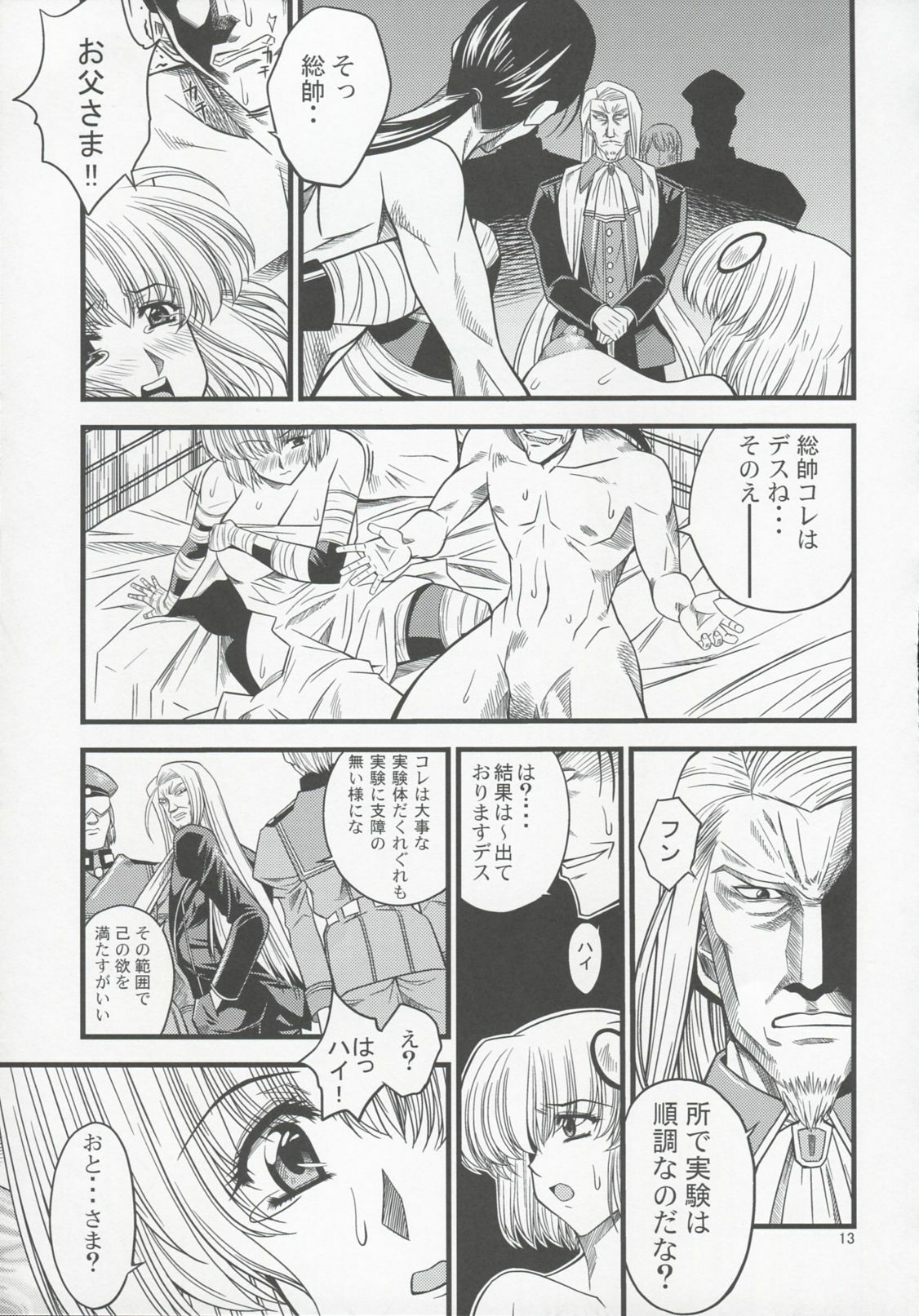 (C72) [Danbooru (Sagamiya Takafumi)] GUROW Vol.III (Growlanser VI) page 12 preview