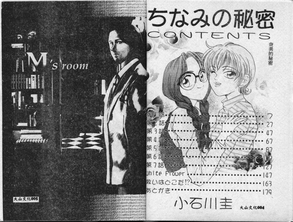 [Kei Koisikawa] Chinami no Himitsu [Chinese] page 3 preview