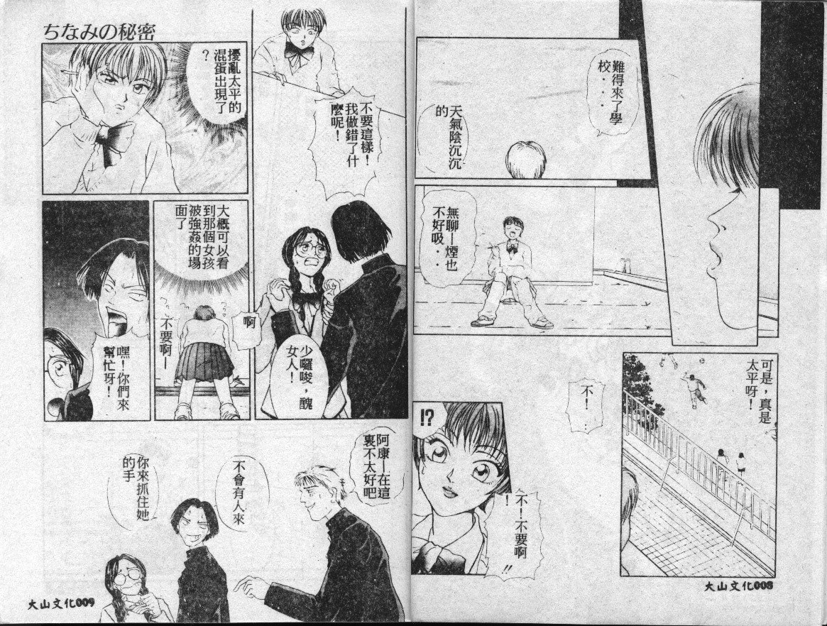 [Kei Koisikawa] Chinami no Himitsu [Chinese] page 5 preview
