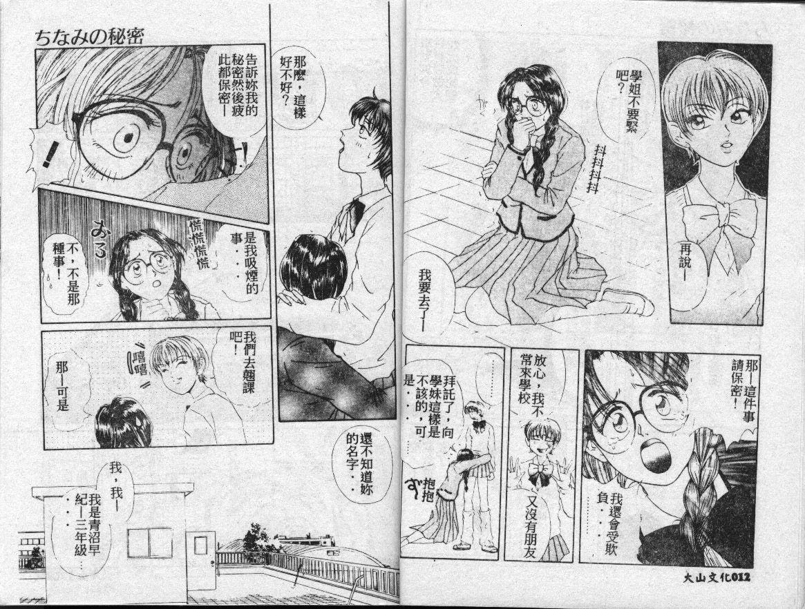 [Kei Koisikawa] Chinami no Himitsu [Chinese] page 7 preview