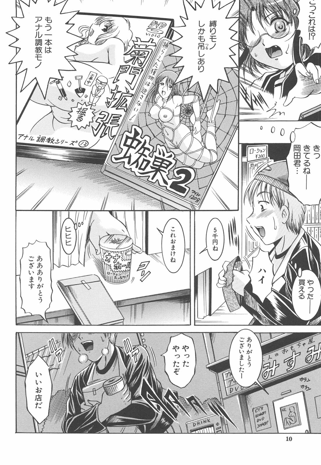 [Naga] Shotaimen Seikoui page 11 preview